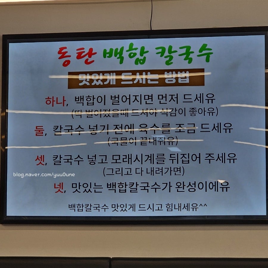 동탄백합칼국수 사진 5