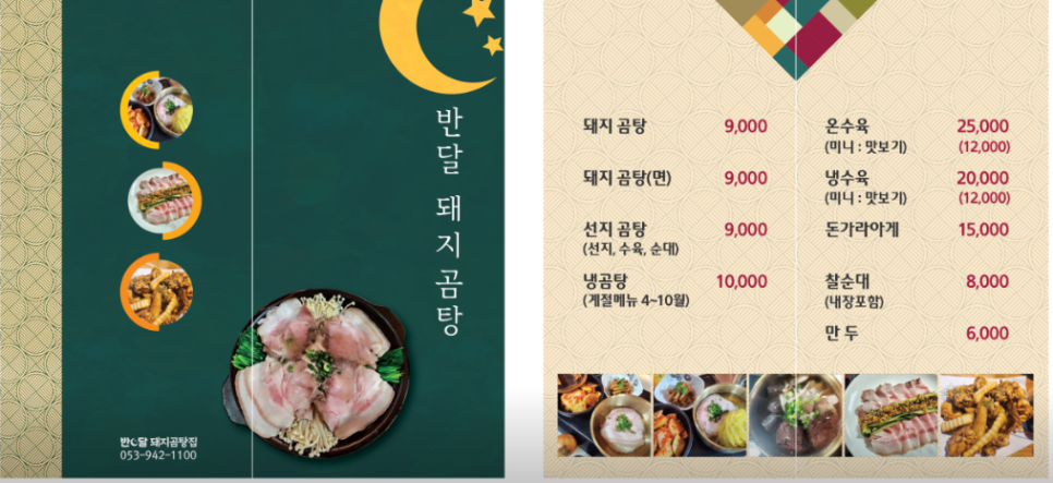 반달돼지곰탕집 사진 2