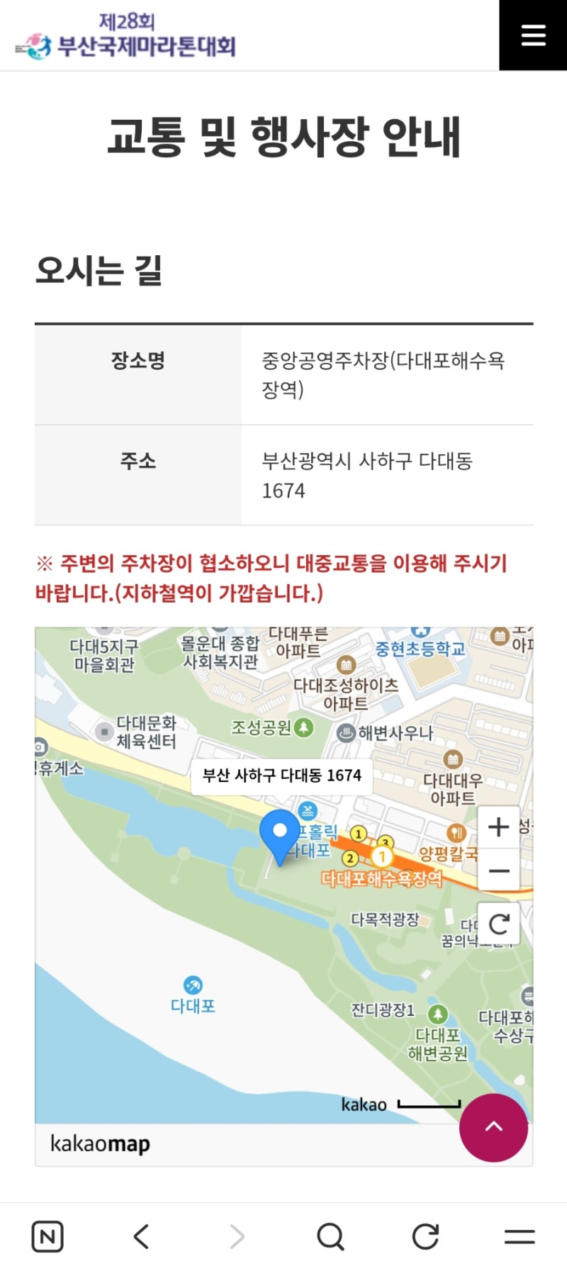 [11월 마라톤] 2026 부산국제마라톤 대회 요강, 접수 일정 및 코스 총정리 (다대포해수욕장)