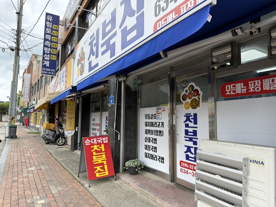 천북집 사진 2