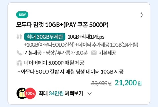 kt m 모바일 요금제 추천, 변경 방법 (네이버포인트 매달 5000원 지급)