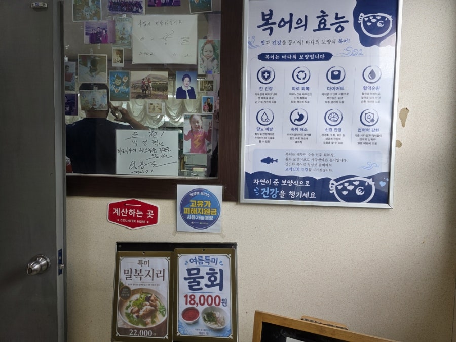 감포생밀복 본점 사진 5