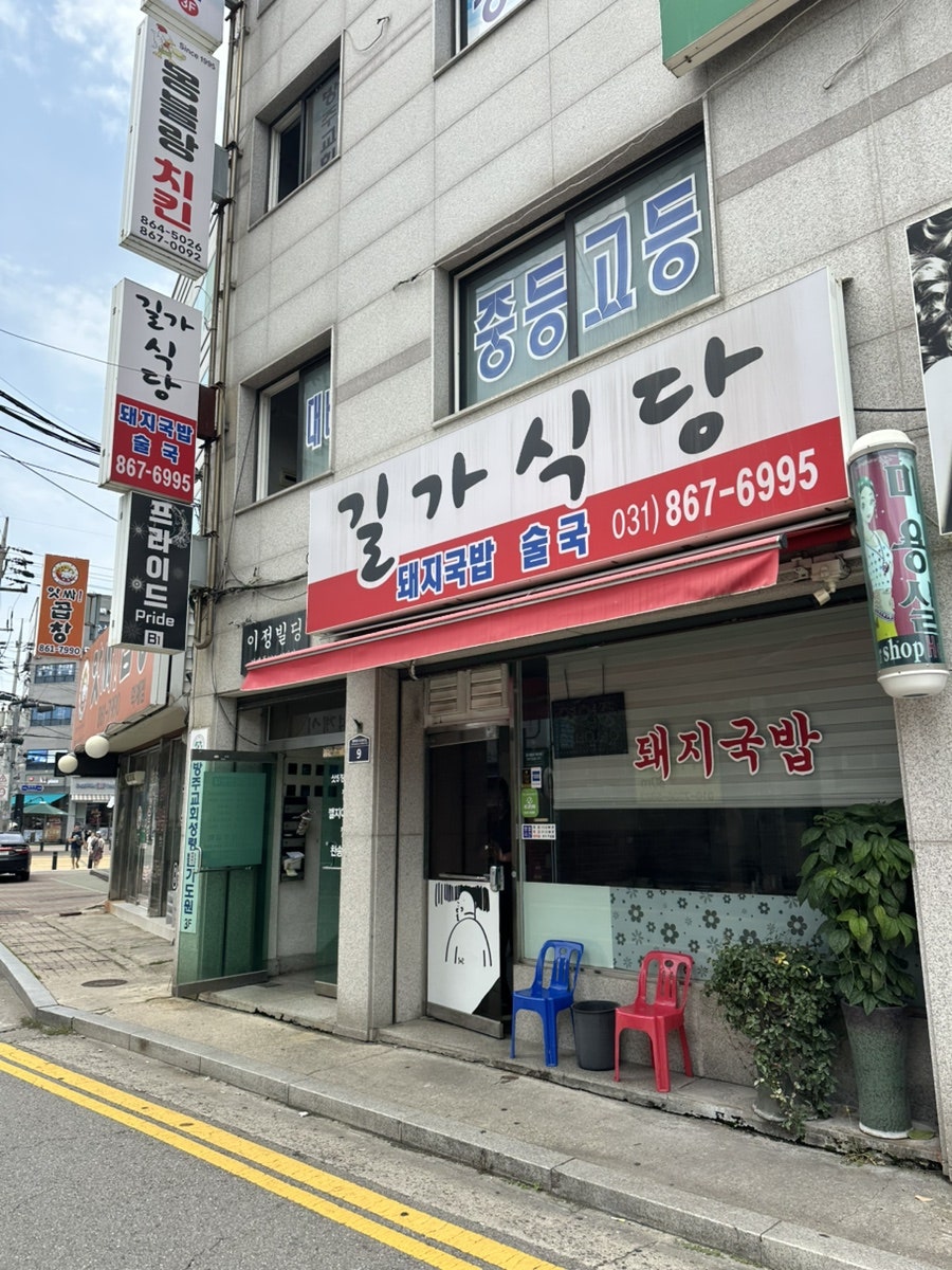 길가식당 사진 1