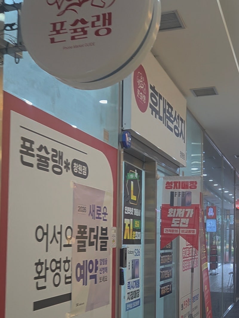 창원 휴대폰 성지 이용하는 방법, 이것만 확인하세요!
