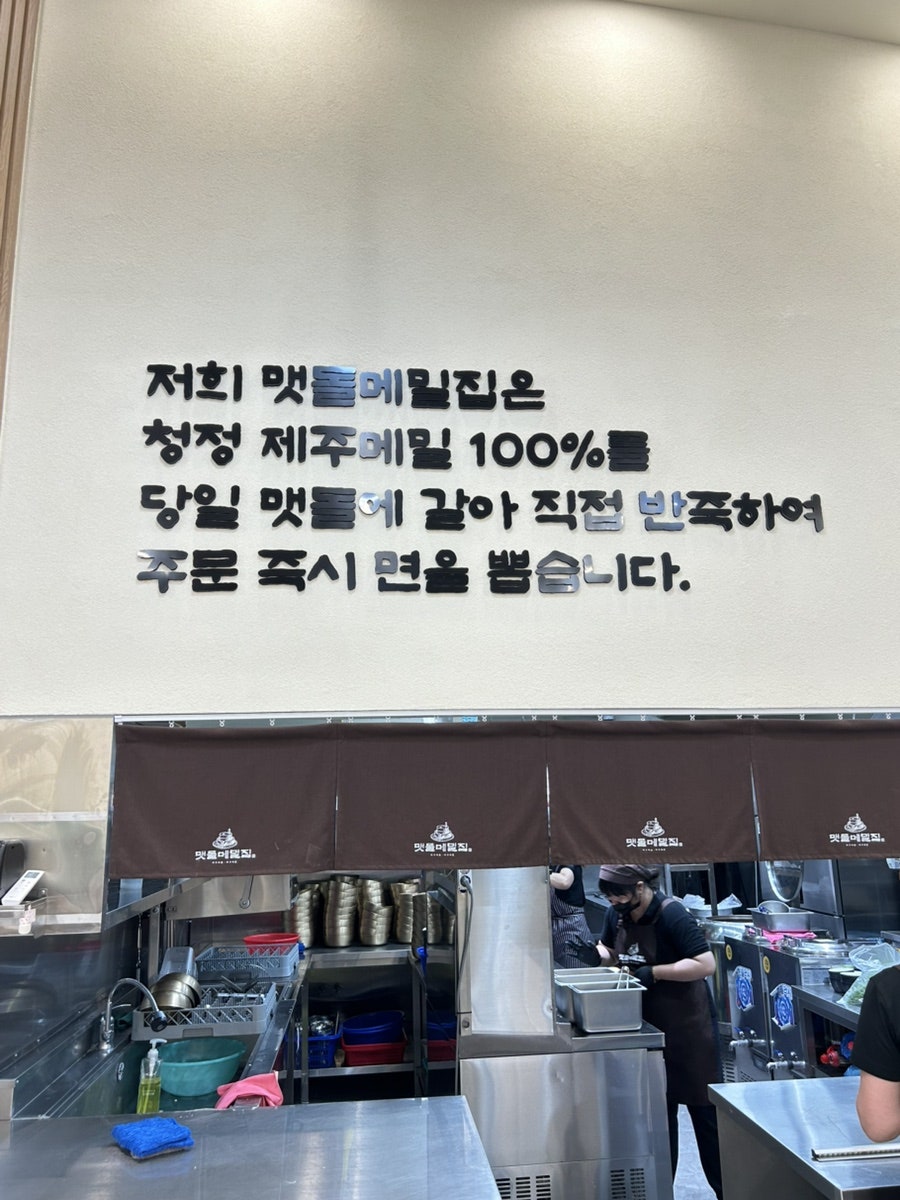 맷돌메밀집 사진 6