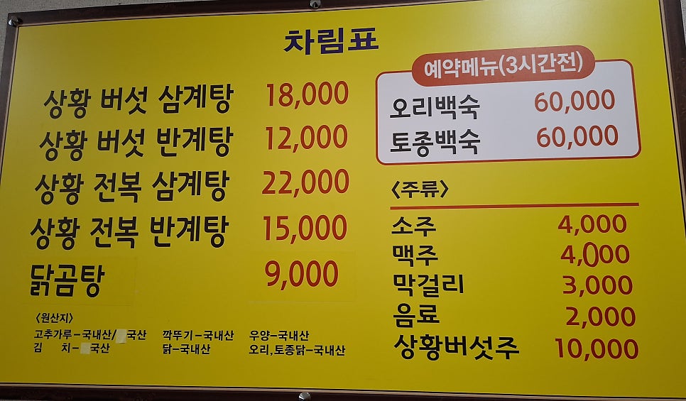 만미정상황버섯삼계탕 사진 6