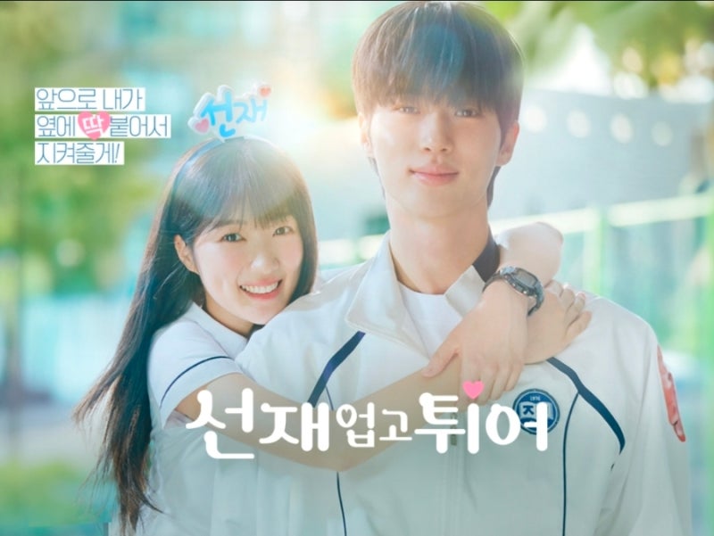 변우석 김혜윤 케미분석^^