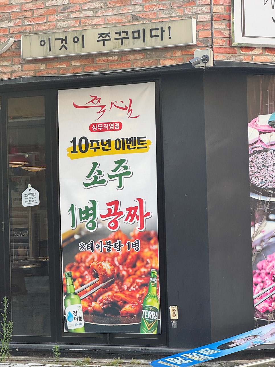 쭉심 상무점 사진 4