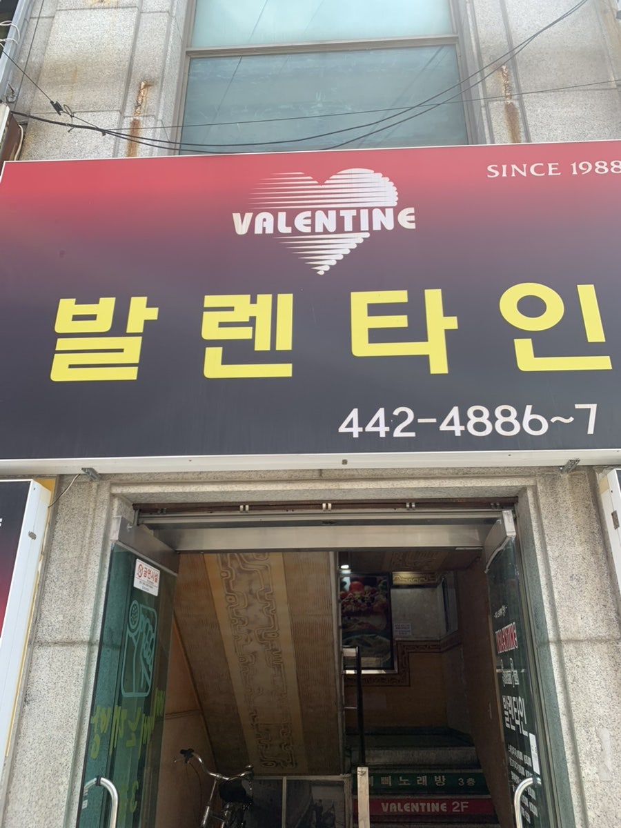 발렌타인