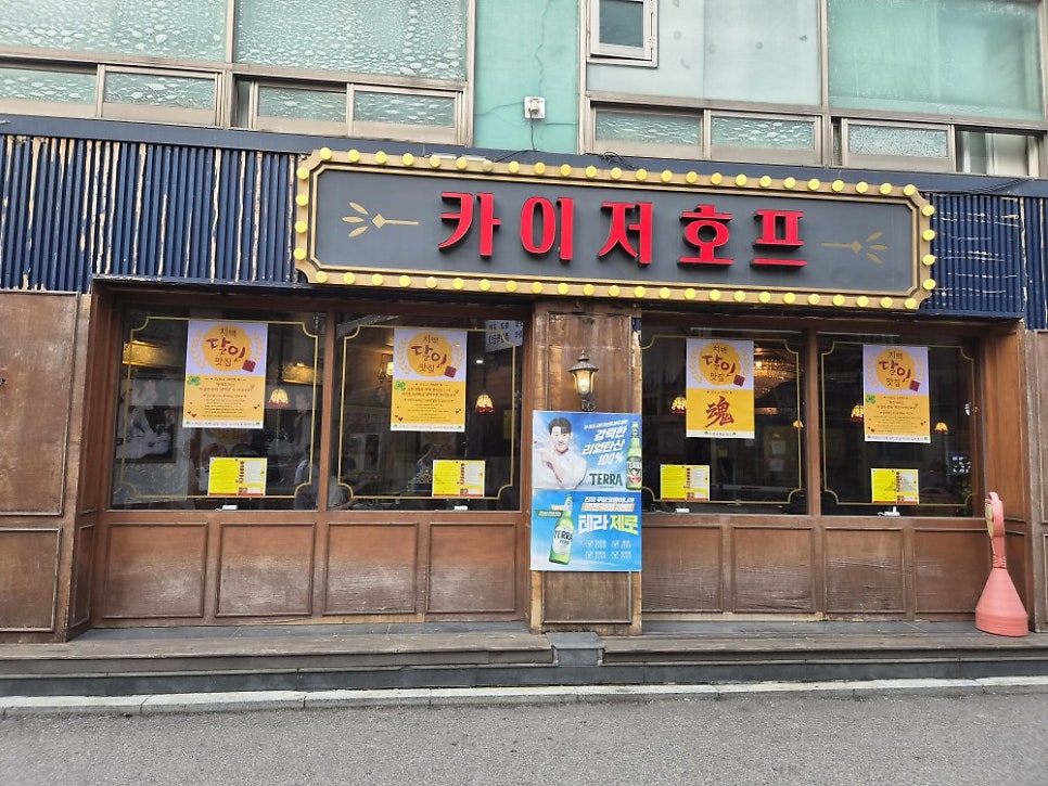 카이저호프 사진 1