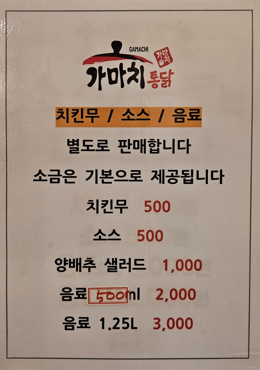 가마치통닭 용인역북점 사진 6