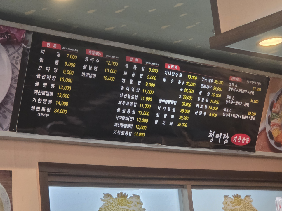 청어람 기찬짬뽕 사진 2