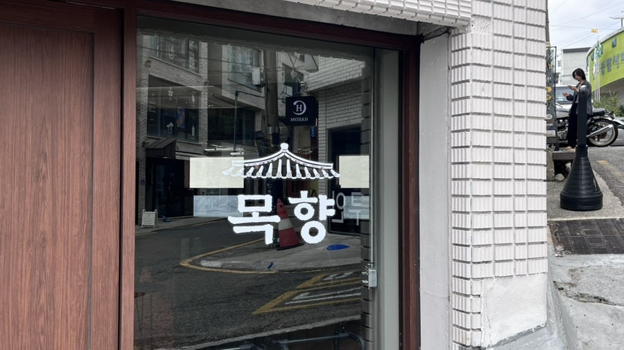 목향 사진 1