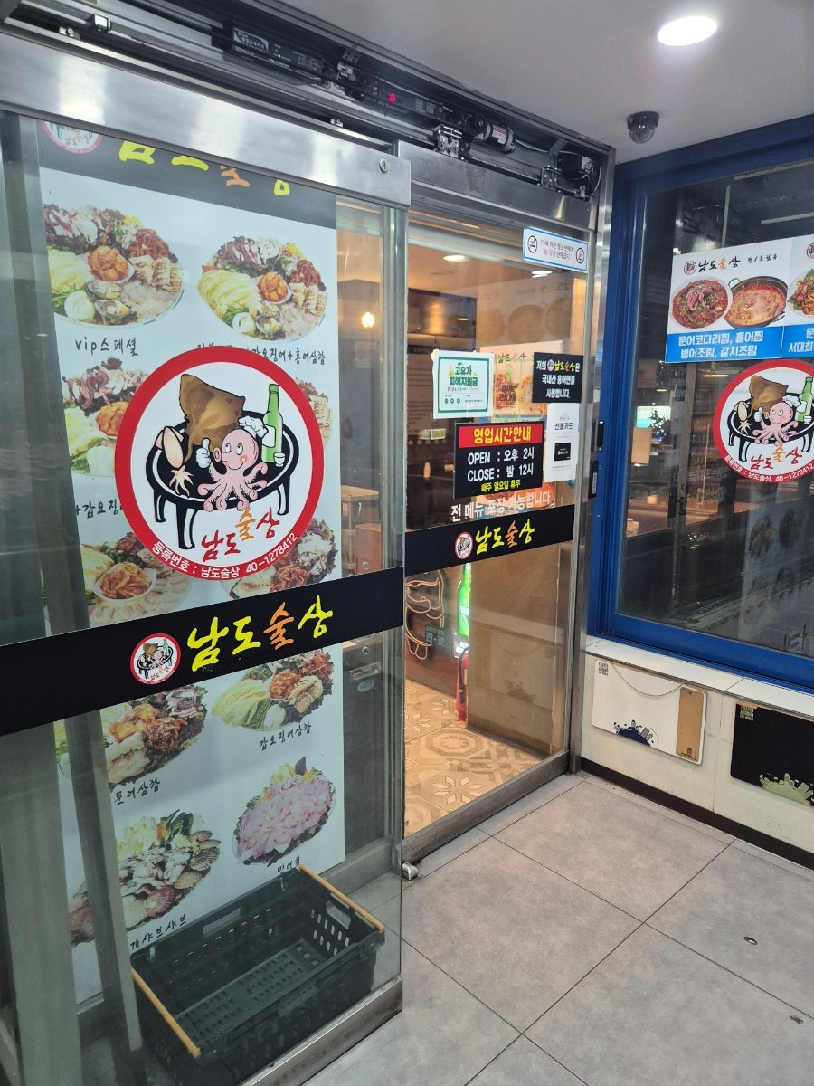 남도술상 동탄장지점 사진 4