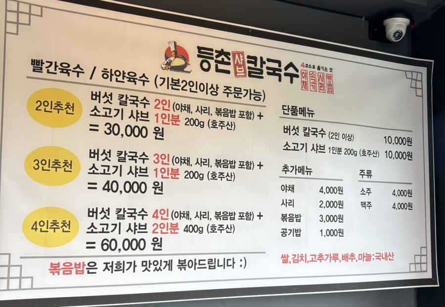 등촌샤브칼국수 경대신암점 사진 5