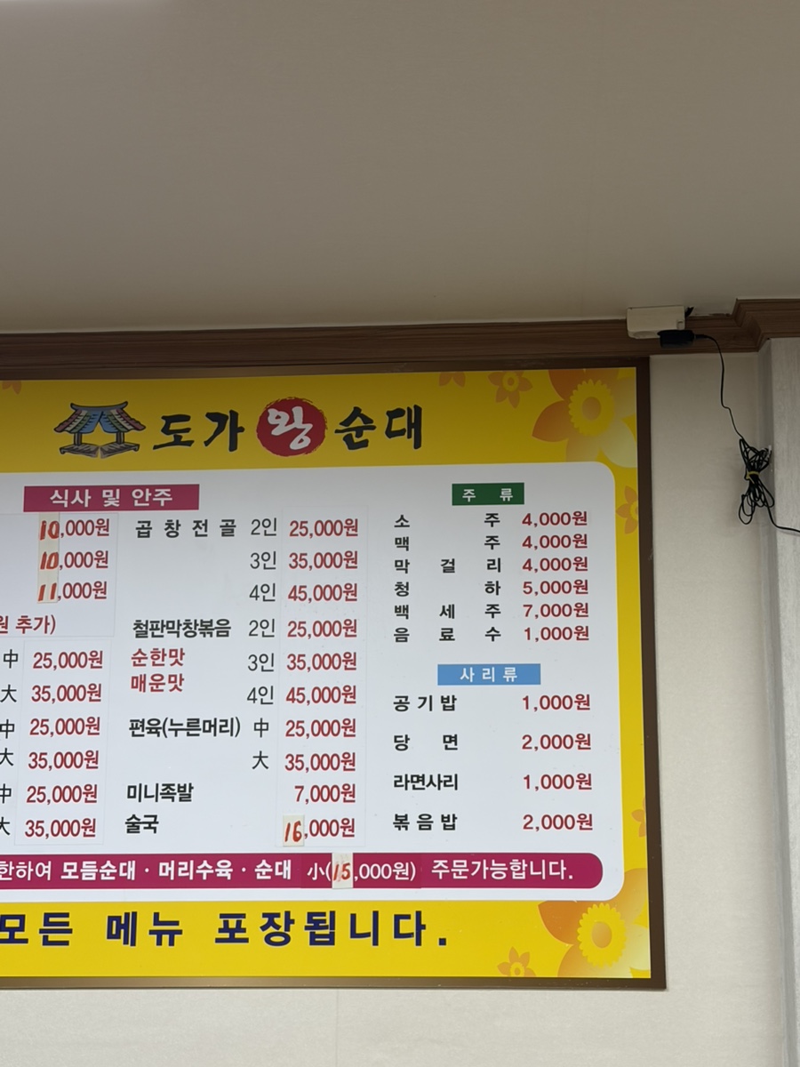 도가왕순대 사진 2