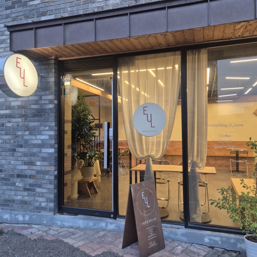 이유엘베이크샵 사진 1