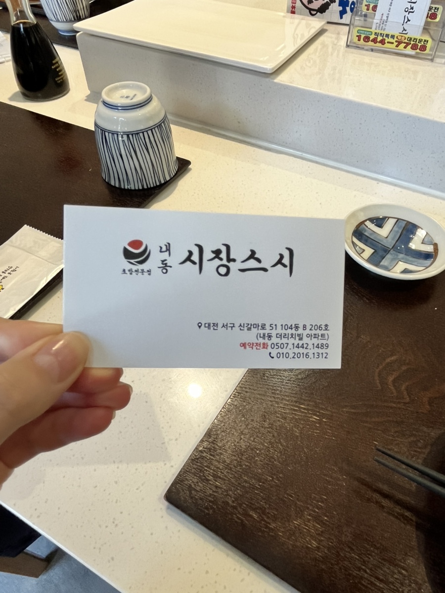 내동시장스시 사진 6