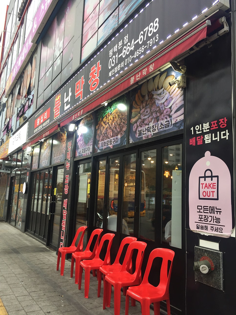 불난막창 동삭점 사진 4