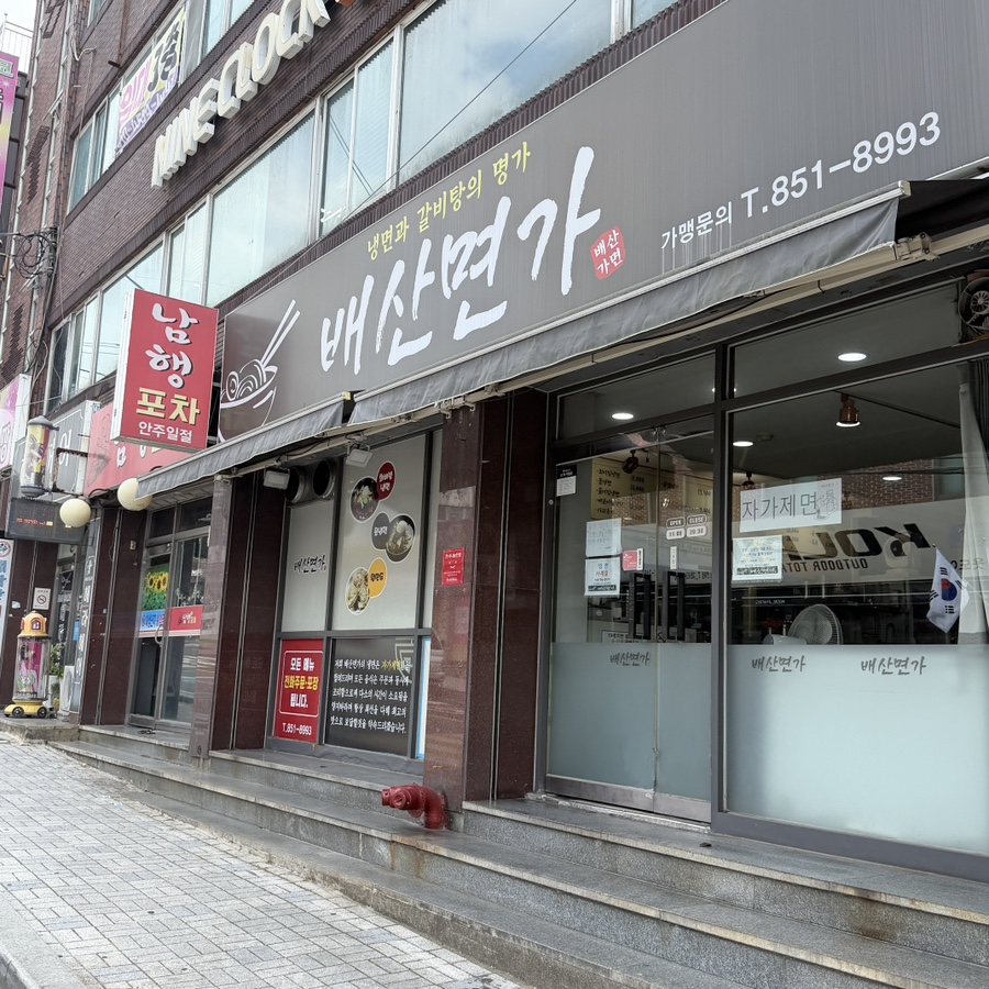 배산면가 사진 2