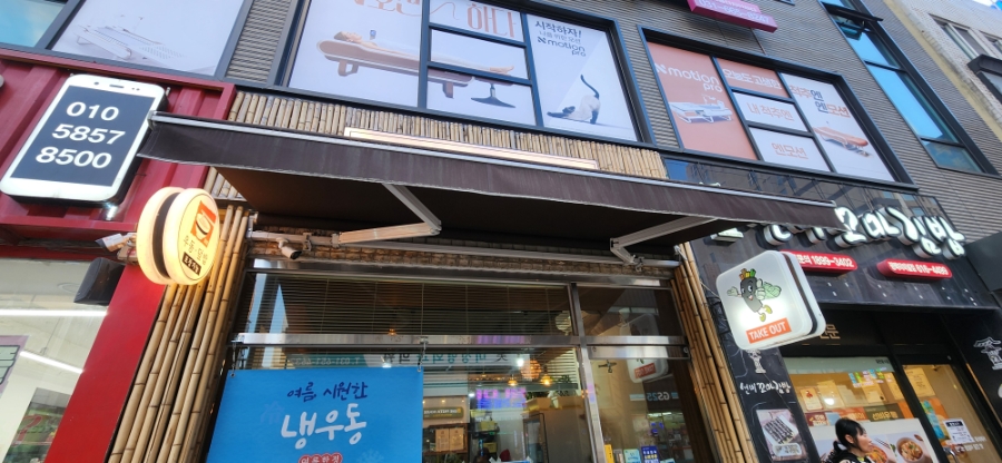 온정우동 사진 2