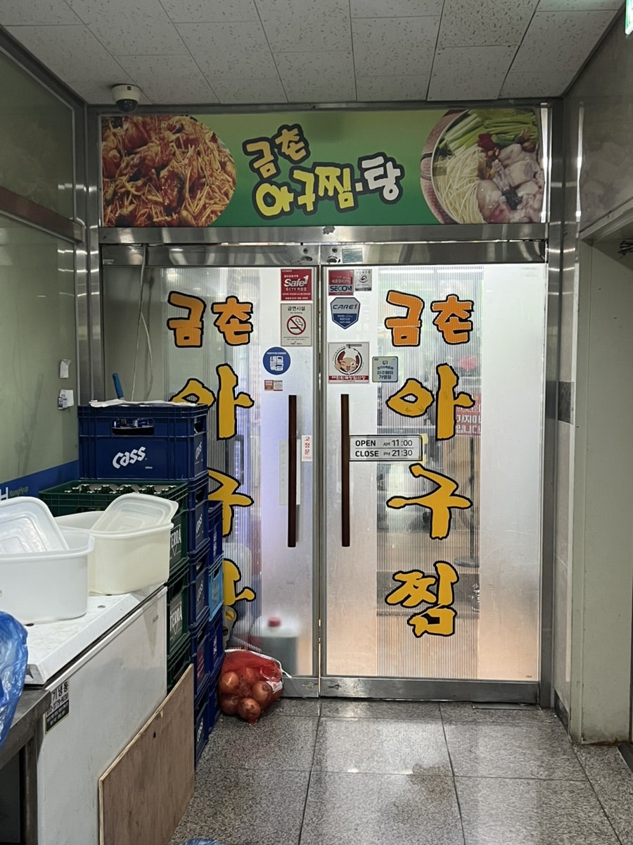 Geumchonagujjimtang photo 3
