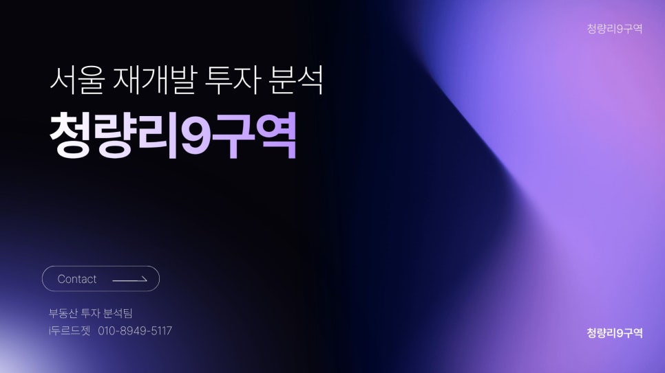 량리 사진 2