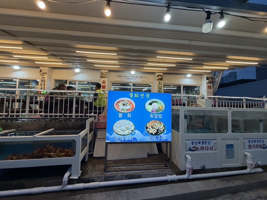 돌섬횟집 사진 3