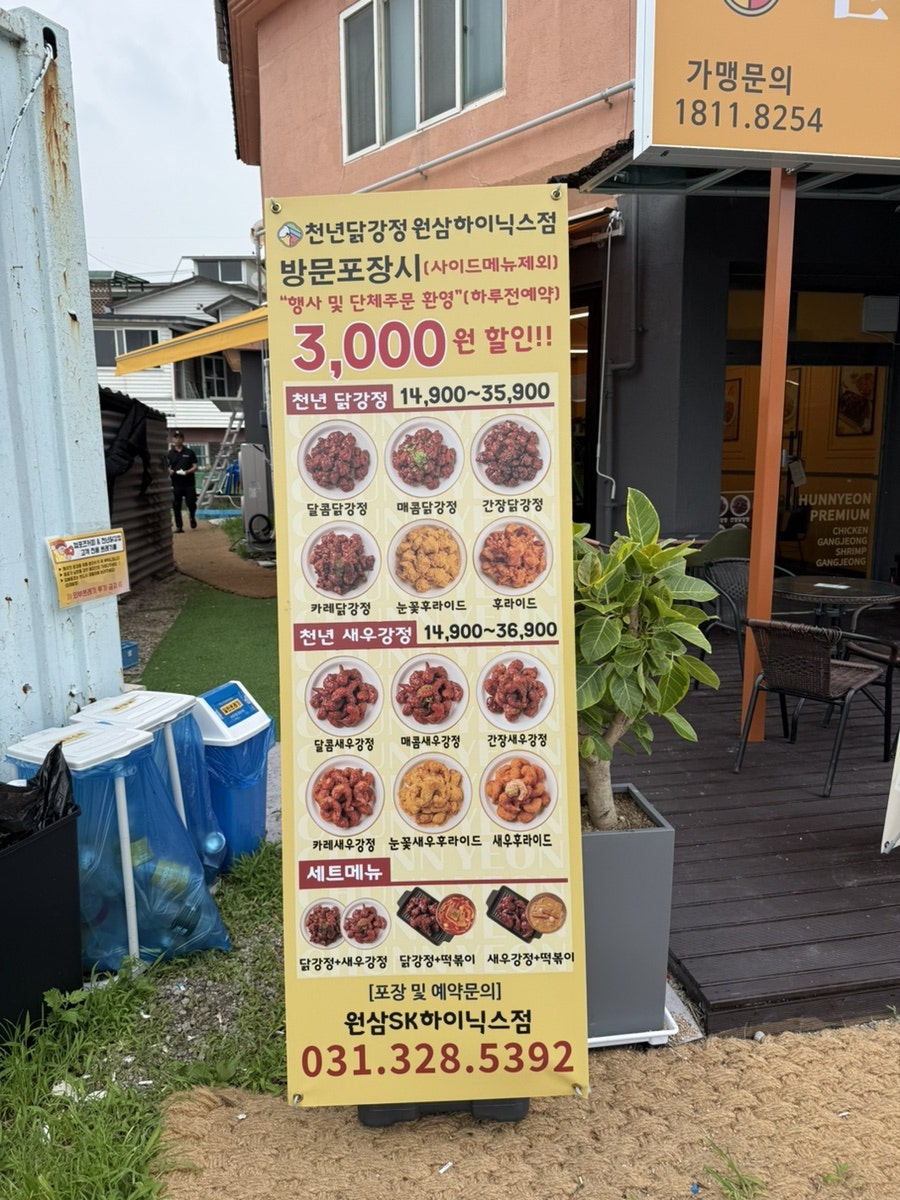 천년닭강정 원삼SK하이닉스점 사진 1