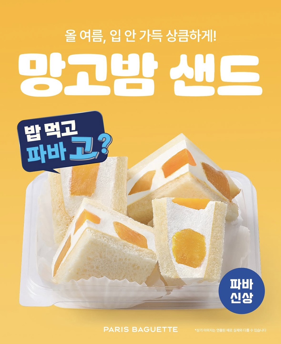 파리바게뜨 양정역점 사진 1