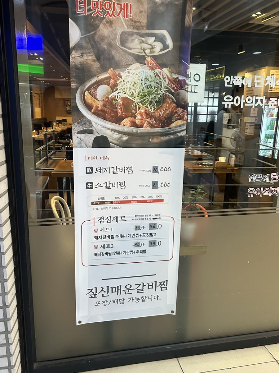 짚신매운갈비찜 광주유스퀘어점 사진 2