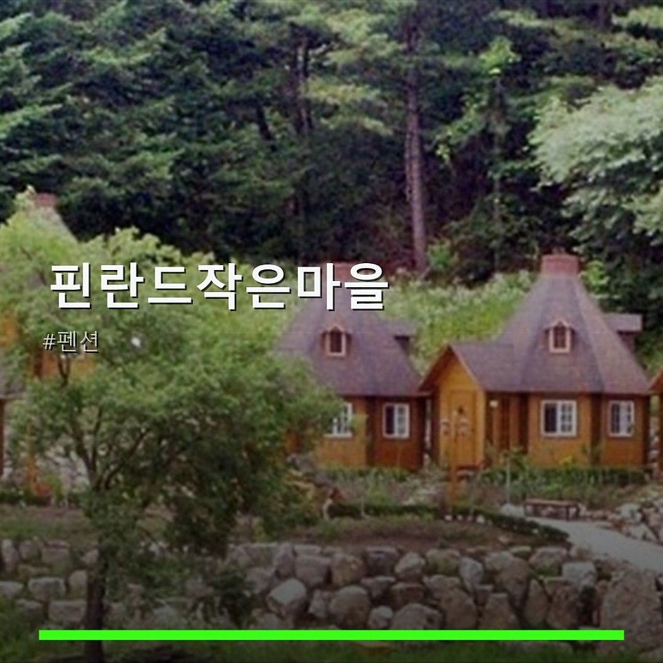 핀란드작은마을 사진 1