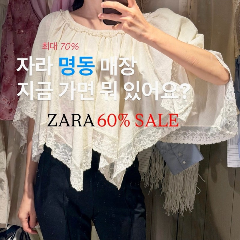 자라 6월 여름 세일 기간 끝물! 명동 매장 방문 후기