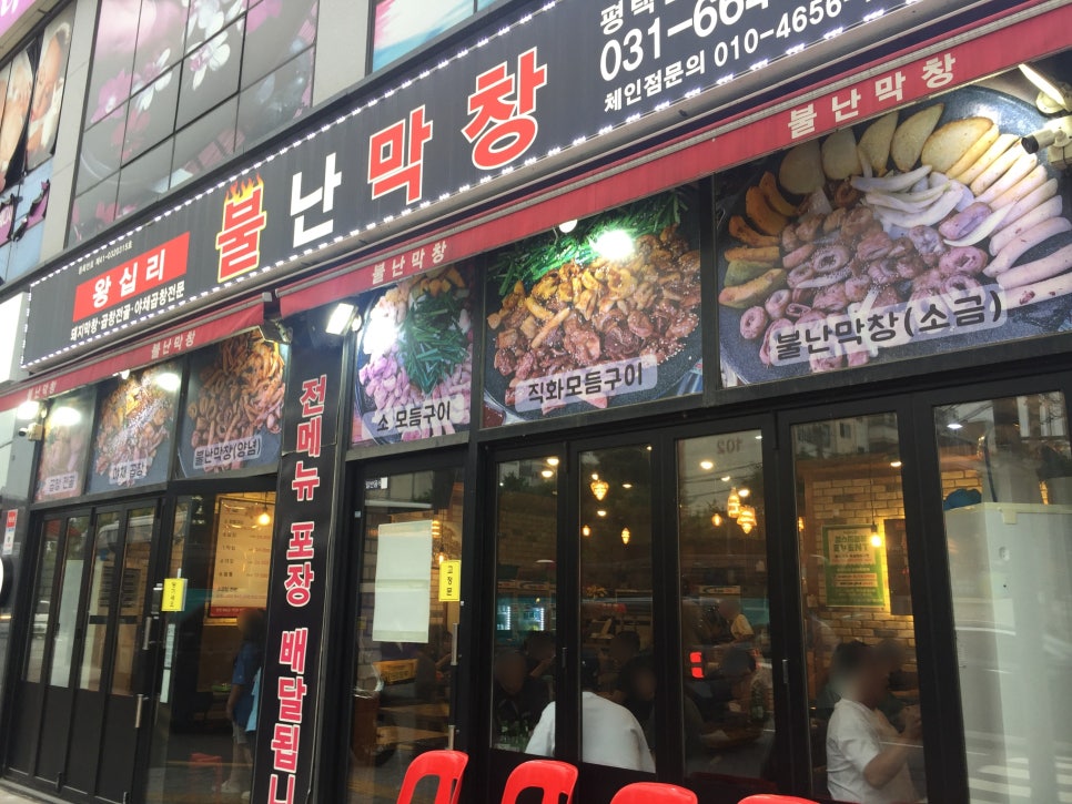 불난막창 동삭점 사진 2
