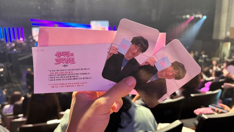 더시즌즈 성시경의 고막남친 방청신청 당첨 & 사연신청 티켓수령 및 자유석 입장 방법 꿀팁 ....