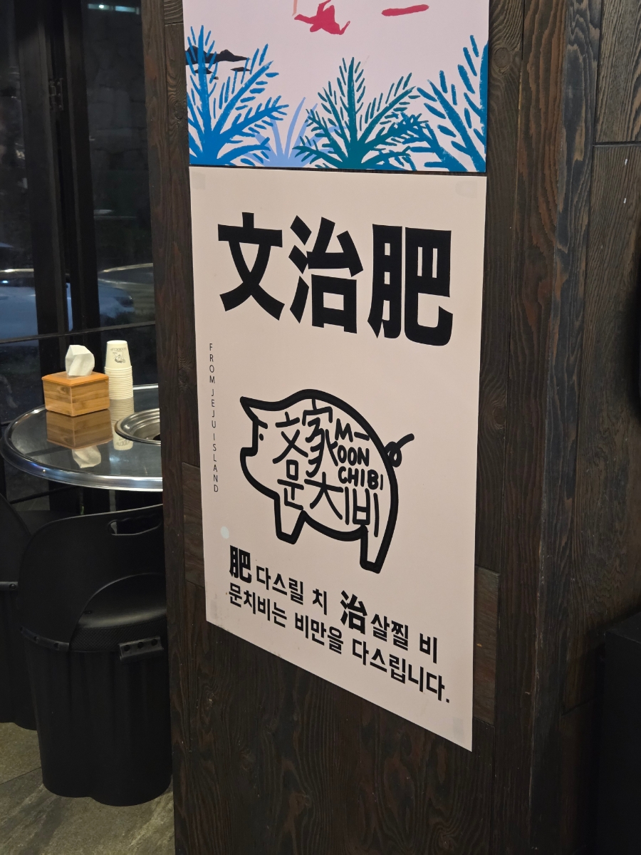 문치비 서귀포신시가지점 사진 6