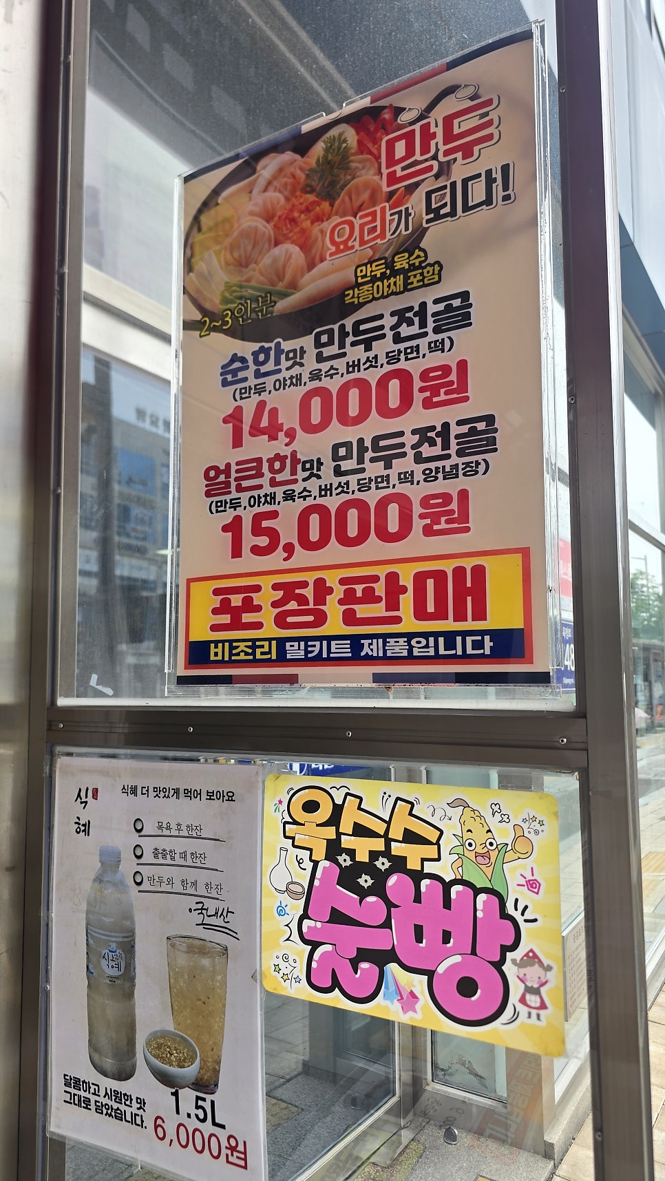 백남옥달인손만두 양주옥정점 사진 5