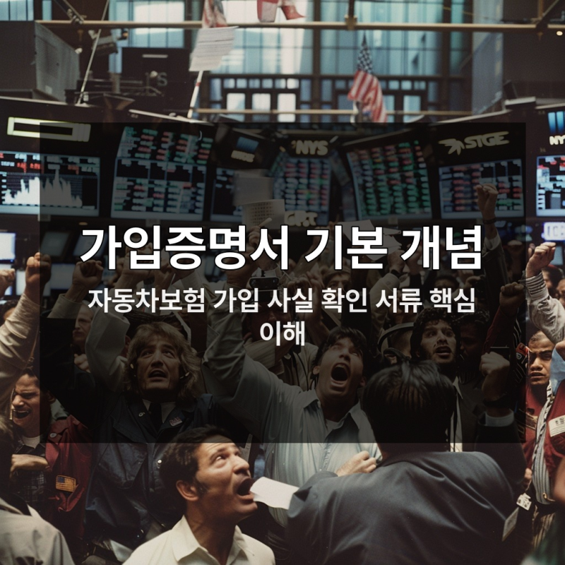 삼성화재 가입증명서 오늘 안 발급하면 큰 손해