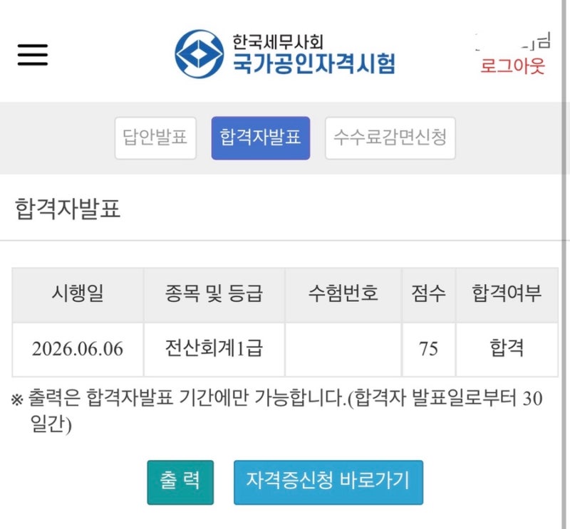 [최소한의 돈으로 전산회계 1급 독학 합격 후기]