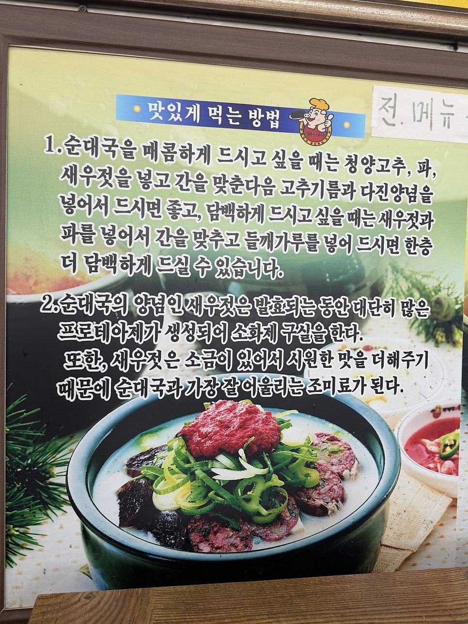무봉리토종순대국 노은점 사진 4