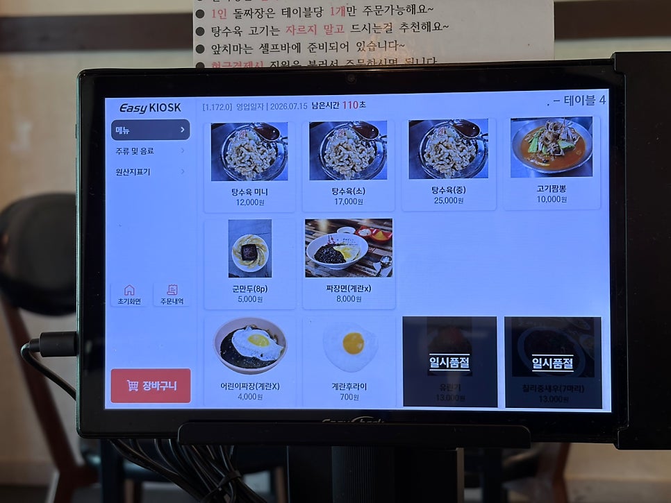 포항돌짜장 사진 2