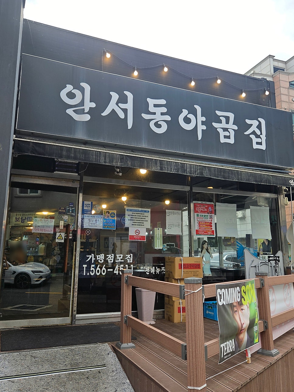 안서동야곱집 사진 2