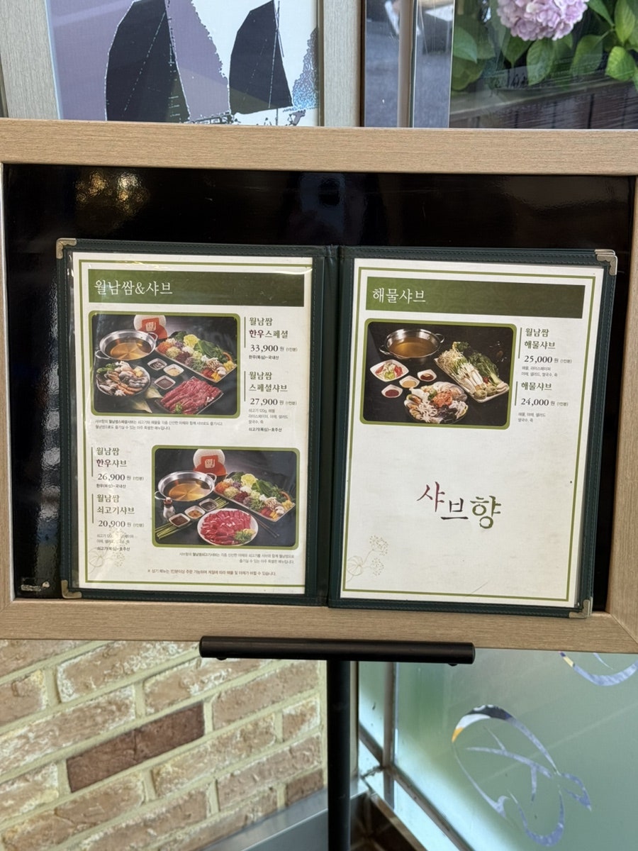 샤브향 부산개금점 사진 5