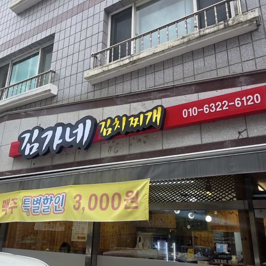 김가네김치찌개 사진 2