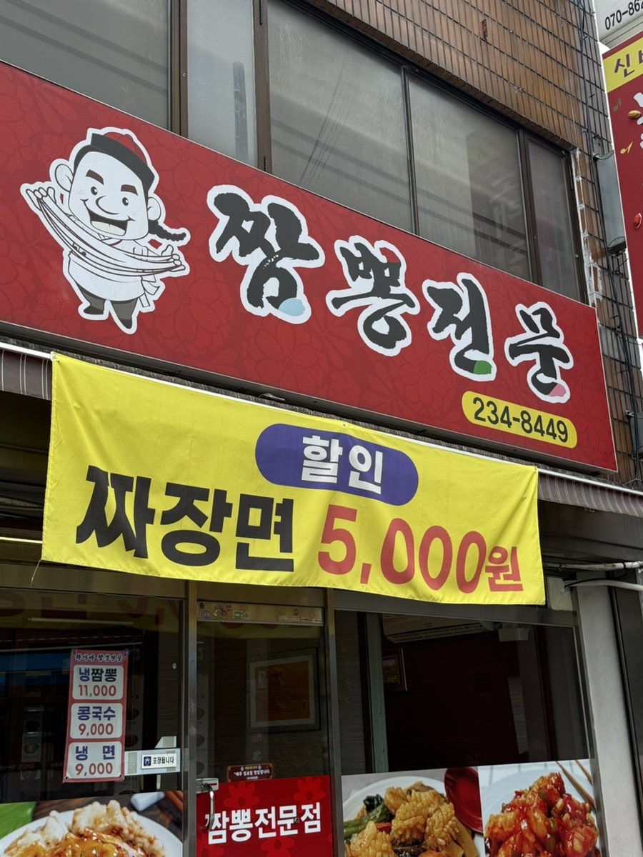 라이바짬뽕 사진 2