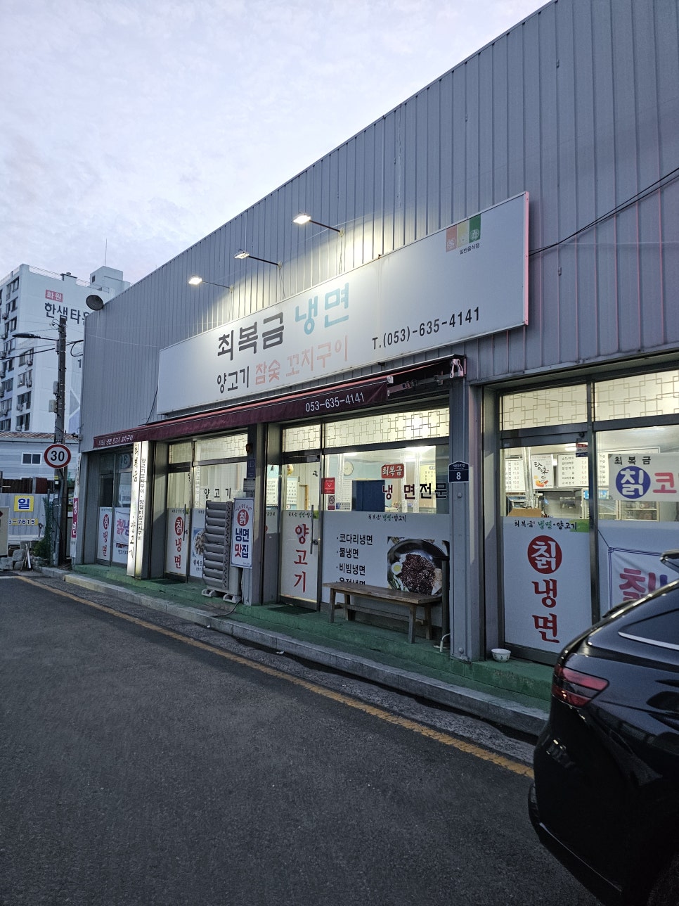 최복금냉면 사진 1