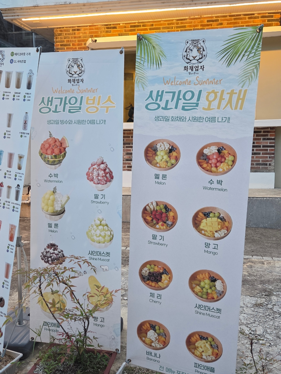 화채업자 사진 5