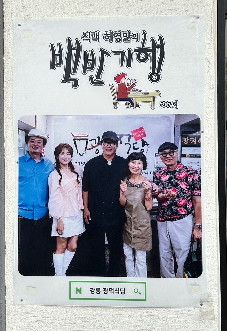 광덕식당 본점 사진 3