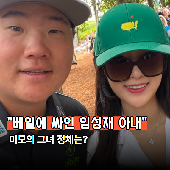 "김주형, 김시우 와이프는 알겠는데,," 현재 <b>디오픈</b> 1위 임성재... 