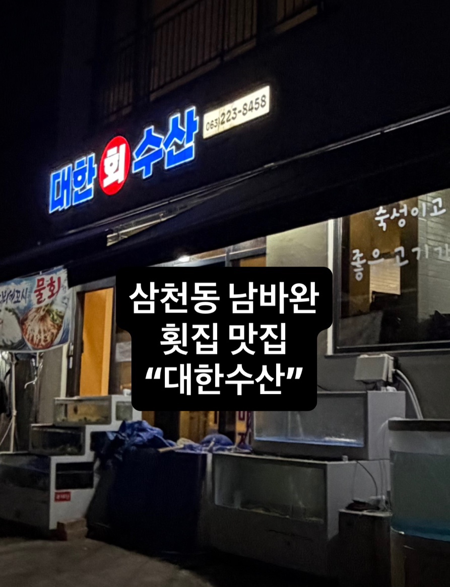 대한수산 사진 1